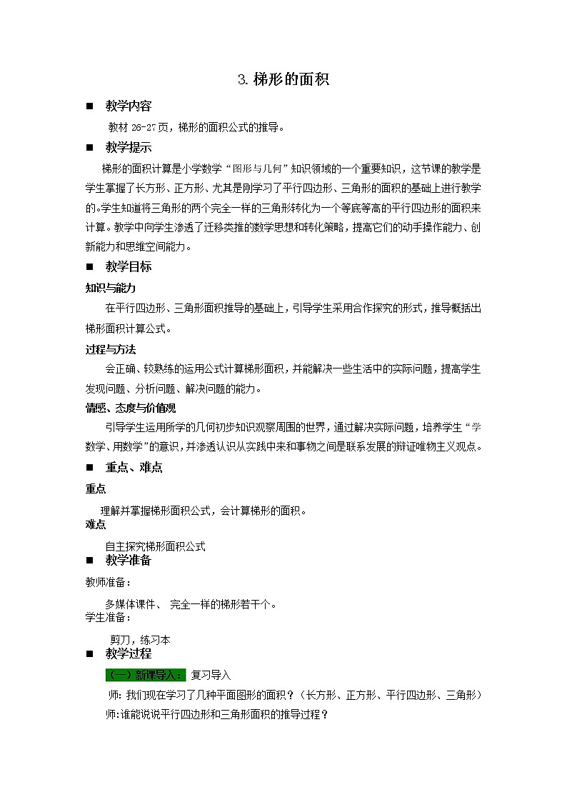 青岛版小学数学四下第二单元第5课时教案第1页