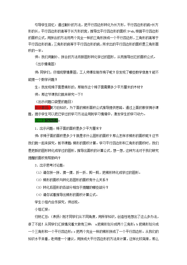 青岛版小学数学四下第二单元第5课时教案第2页