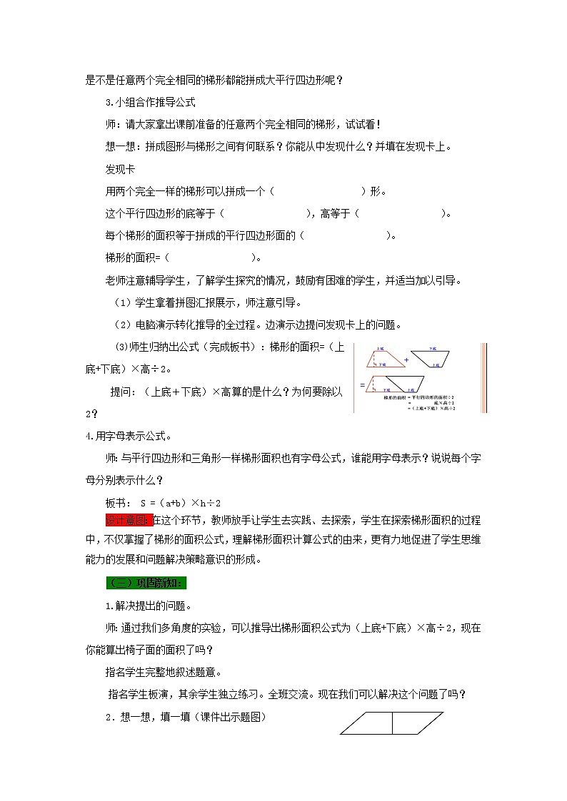 青岛版小学数学四下第二单元第5课时教案第3页