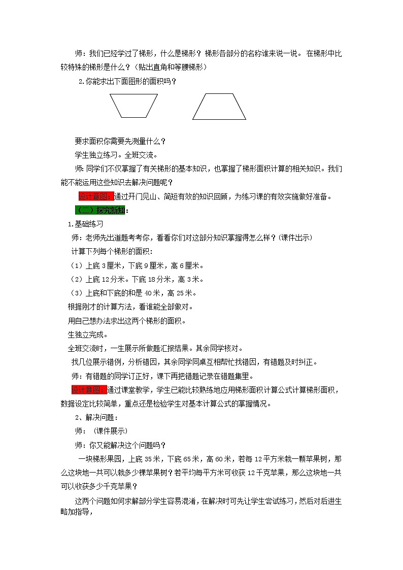 青岛版小学数学四下第二单元第6课时教案第2页