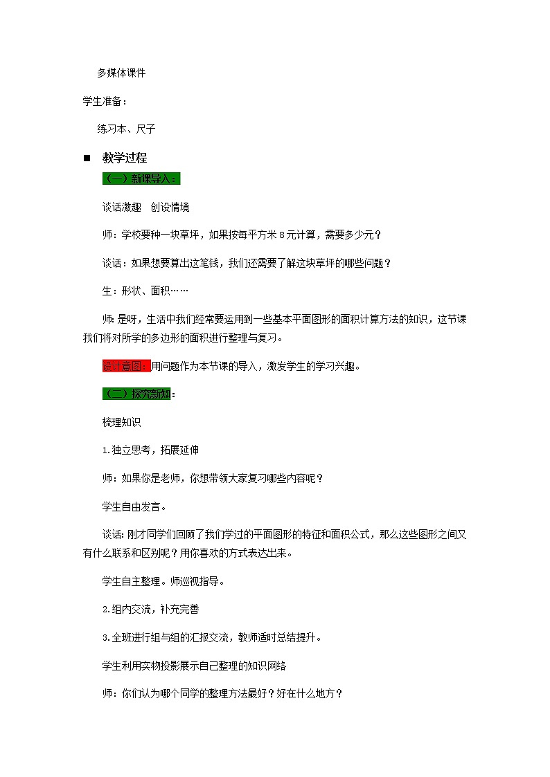 青岛版小学数学四下第二单元第9课时教案02