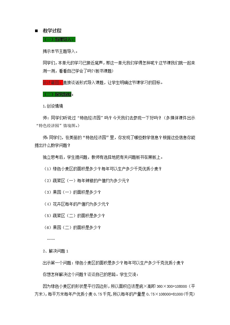 青岛版小学数学四下第二单元第10课时教案第2页