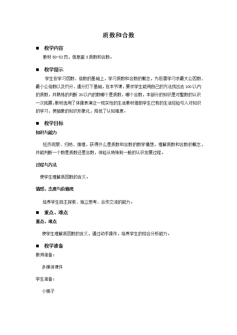 青岛版小学数学四下第三单元第4课时教案01