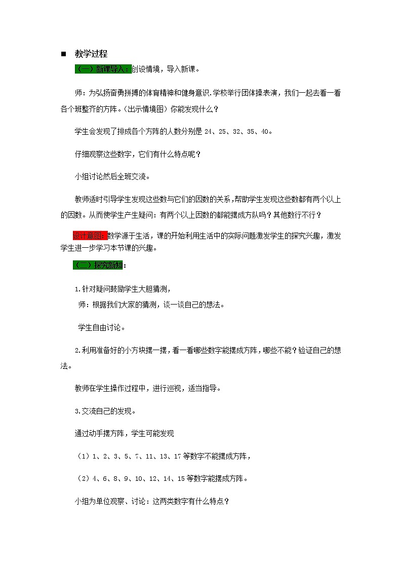 青岛版小学数学四下第三单元第4课时教案02