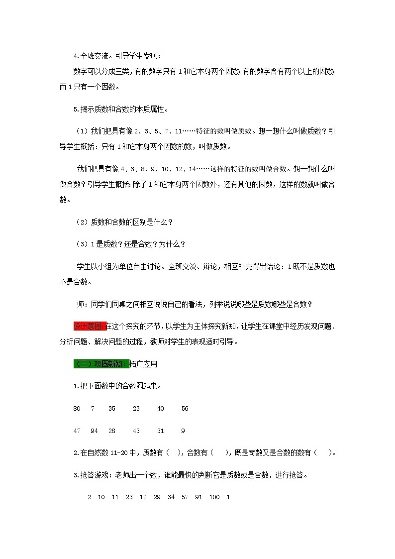 青岛版小学数学四下第三单元第4课时教案03