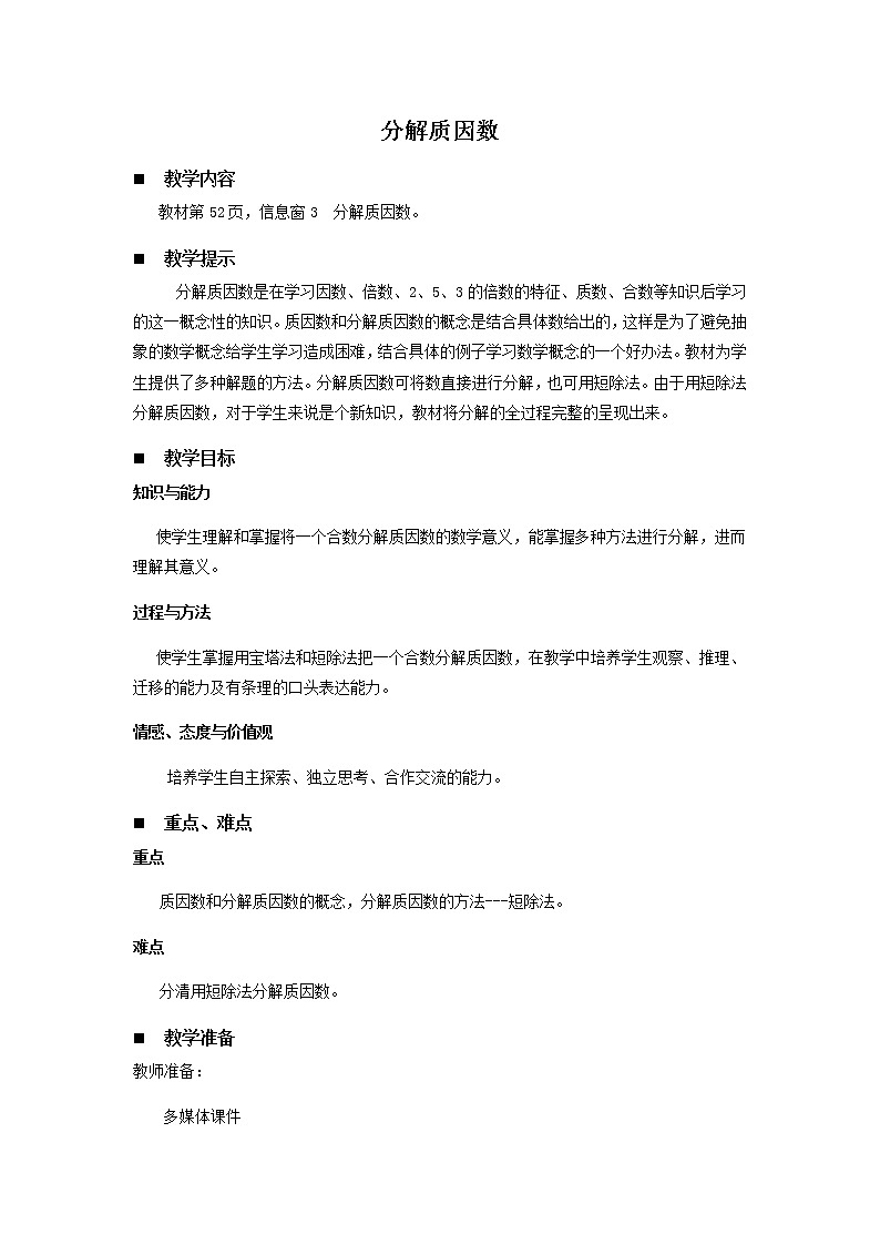 青岛版小学数学四下第三单元第5课时教案01