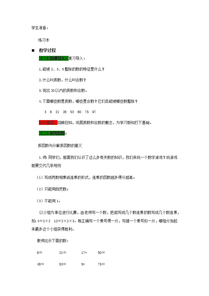 青岛版小学数学四下第三单元第5课时教案02