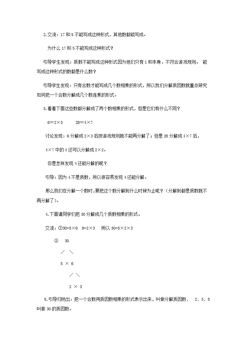 青岛版小学数学四下第三单元第5课时教案03