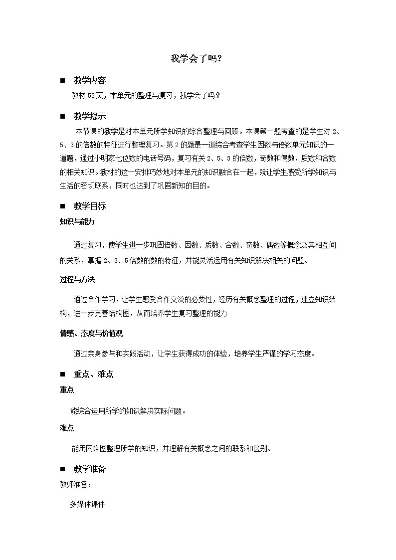 青岛版小学数学四下第三单元第6课时教案01