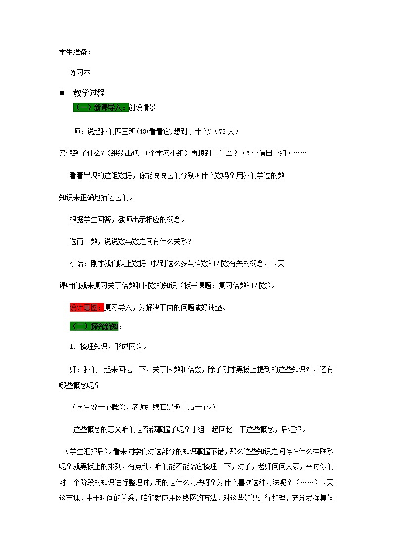 青岛版小学数学四下第三单元第6课时教案02