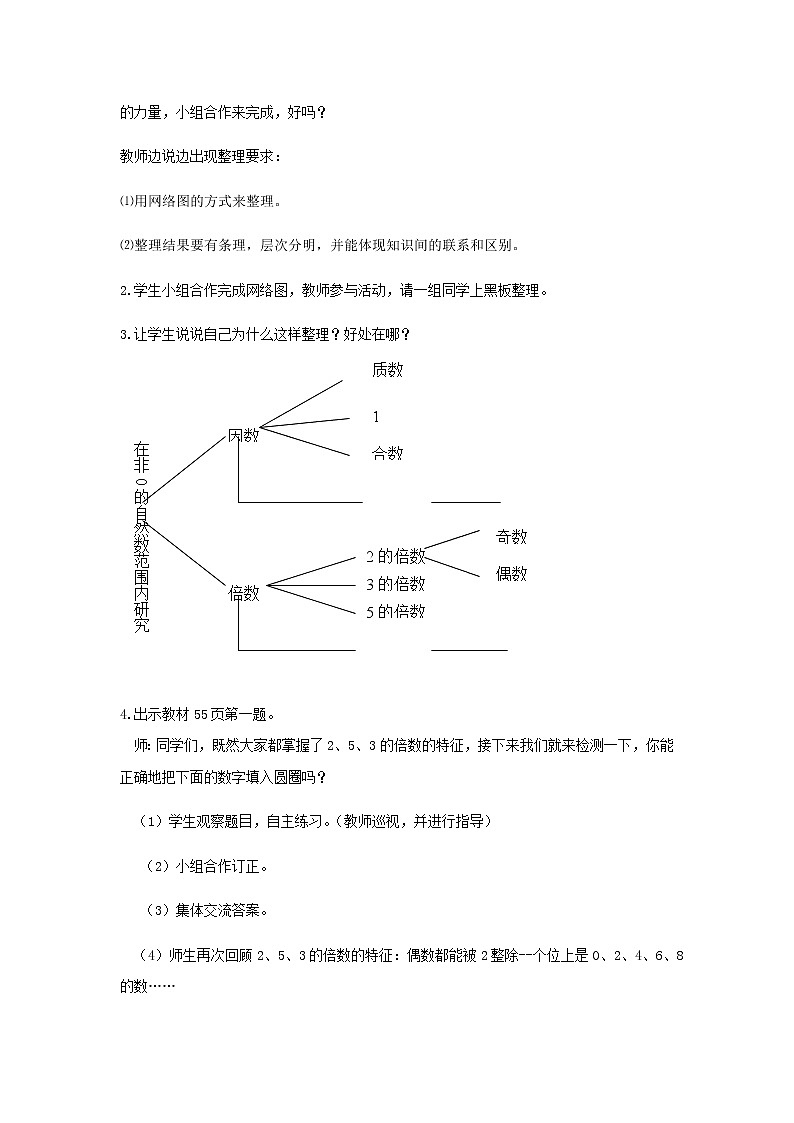 青岛版小学数学四下第三单元第6课时教案03