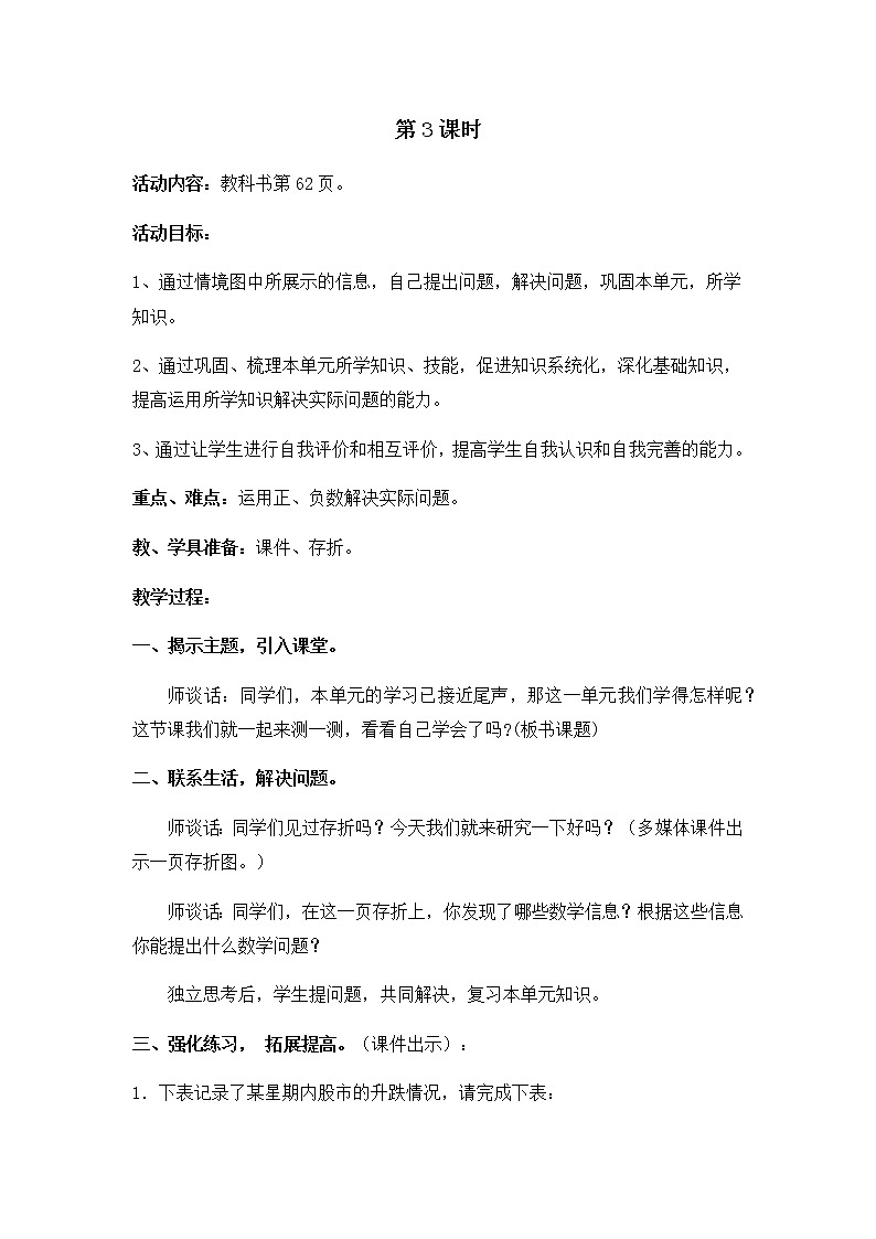 青岛版小学数学四下第四单元第3课时教案01