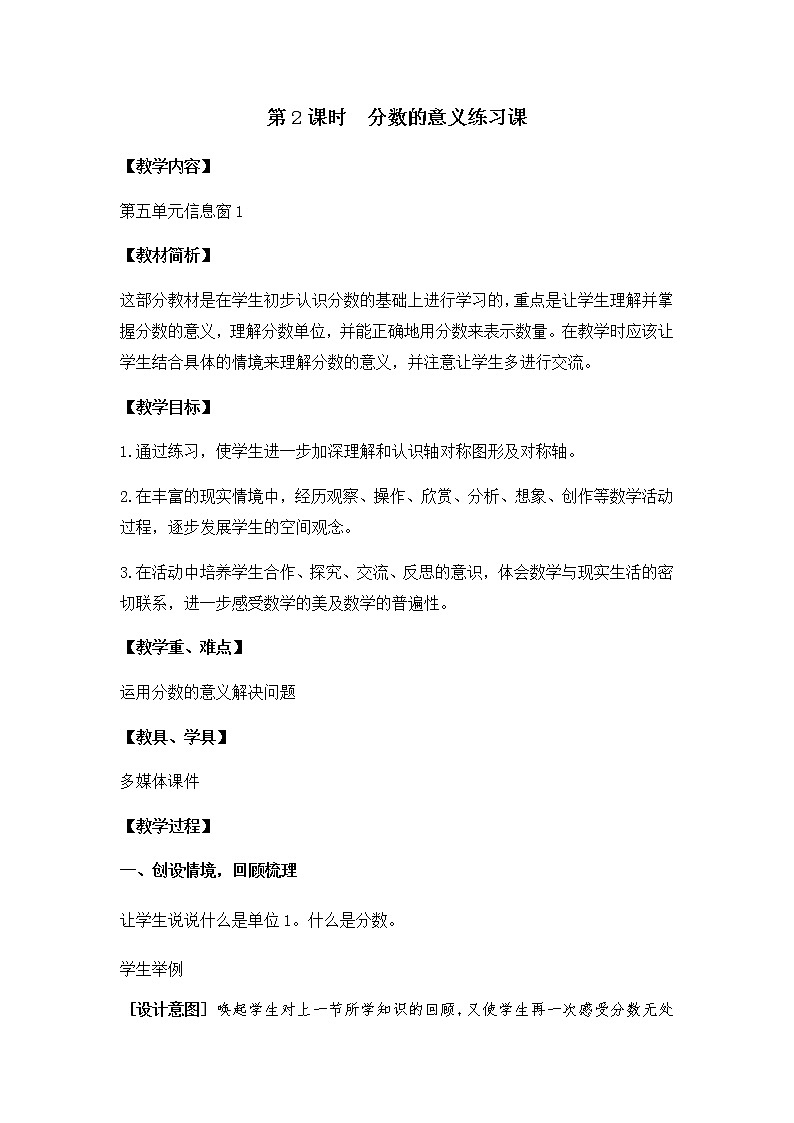 青岛版小学数学四下第五单元第2课时教案01