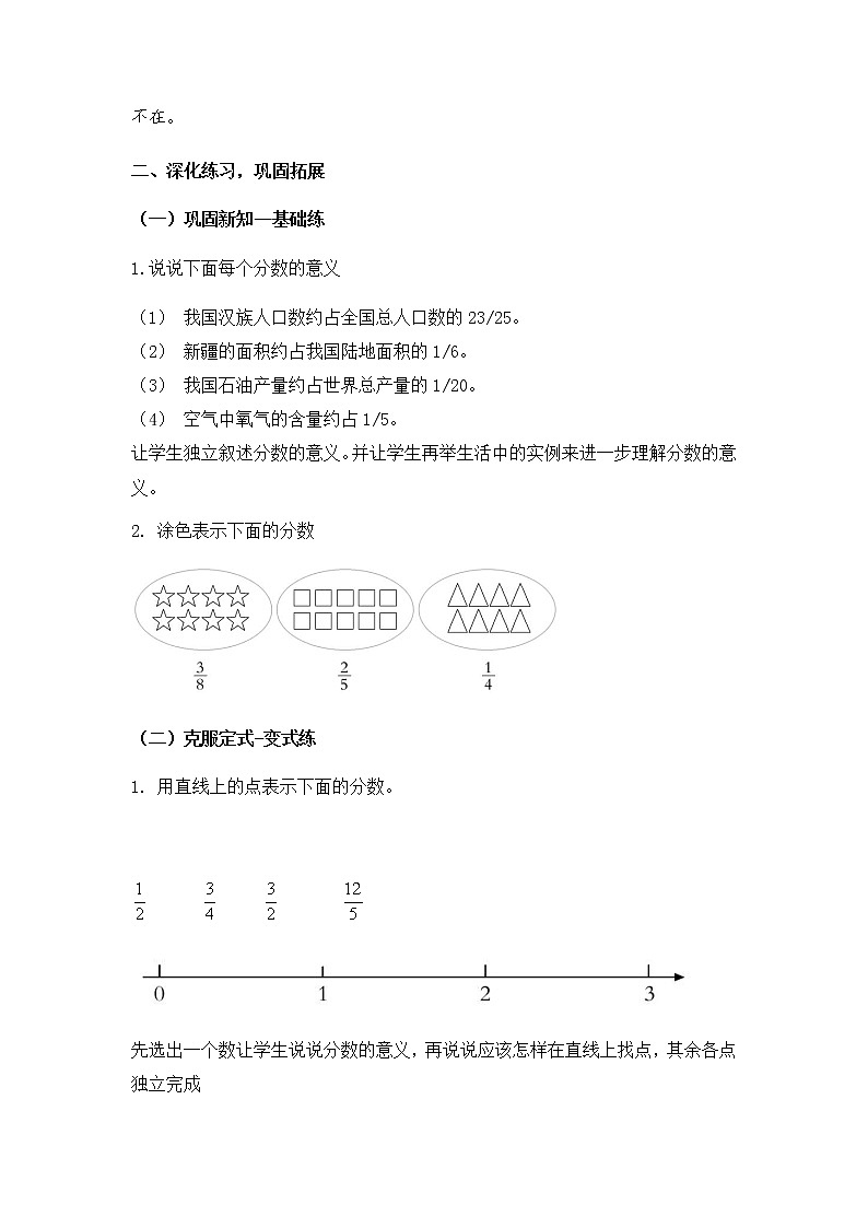 青岛版小学数学四下第五单元第2课时教案02