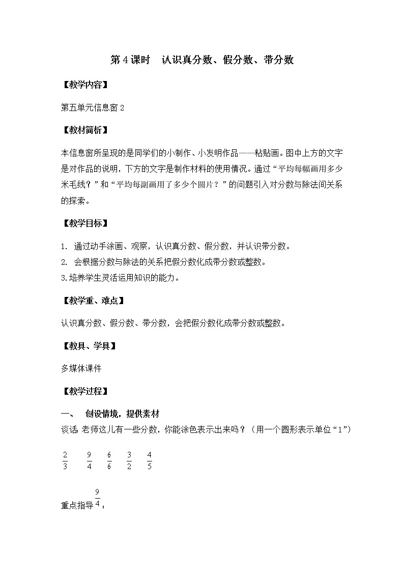 青岛版小学数学四下第五单元第4课时教案第1页
