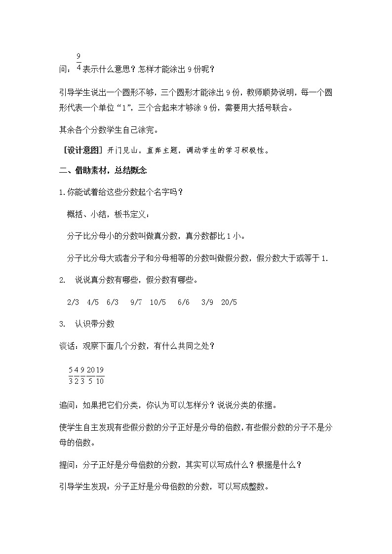青岛版小学数学四下第五单元第4课时教案第2页