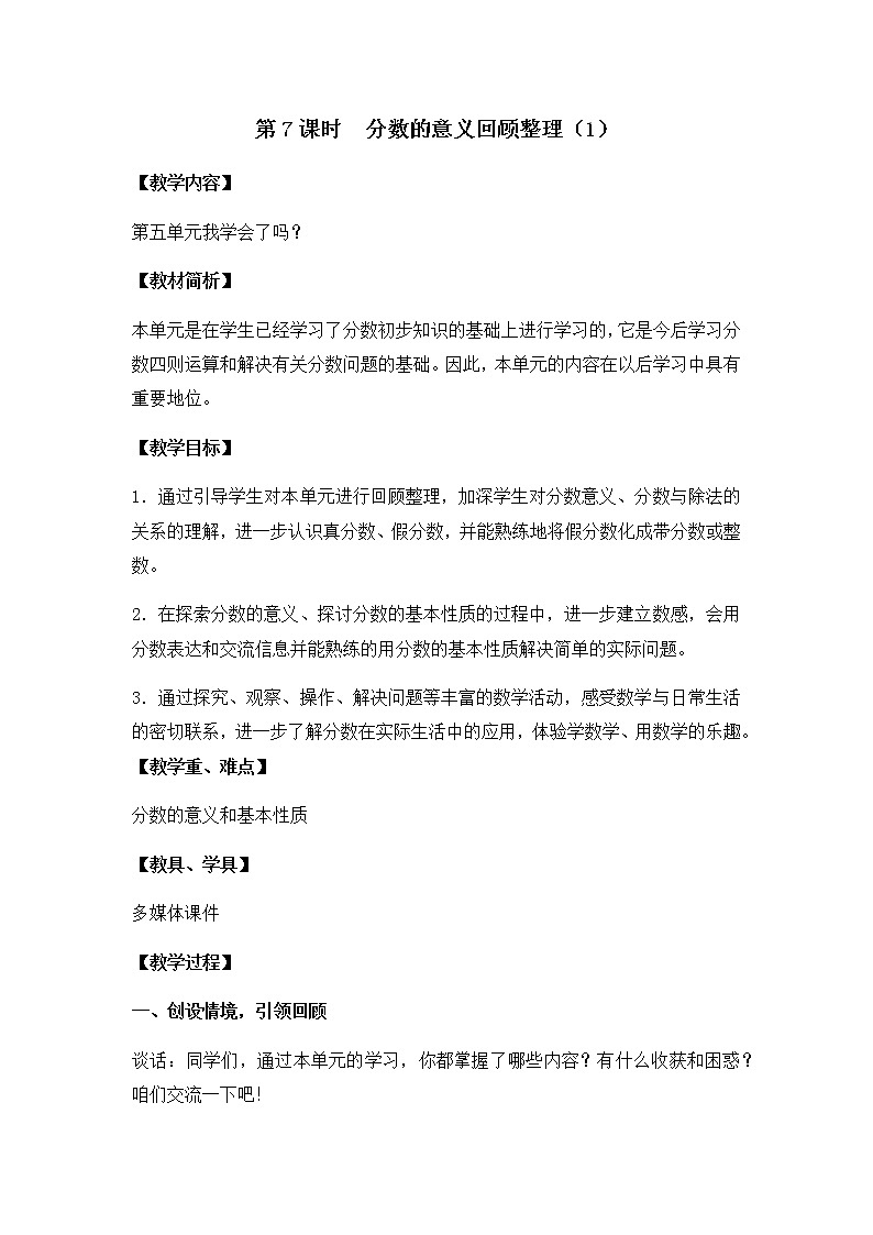 青岛版小学数学四下第五单元第7课时教案01