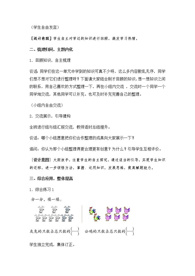 青岛版小学数学四下第五单元第7课时教案02