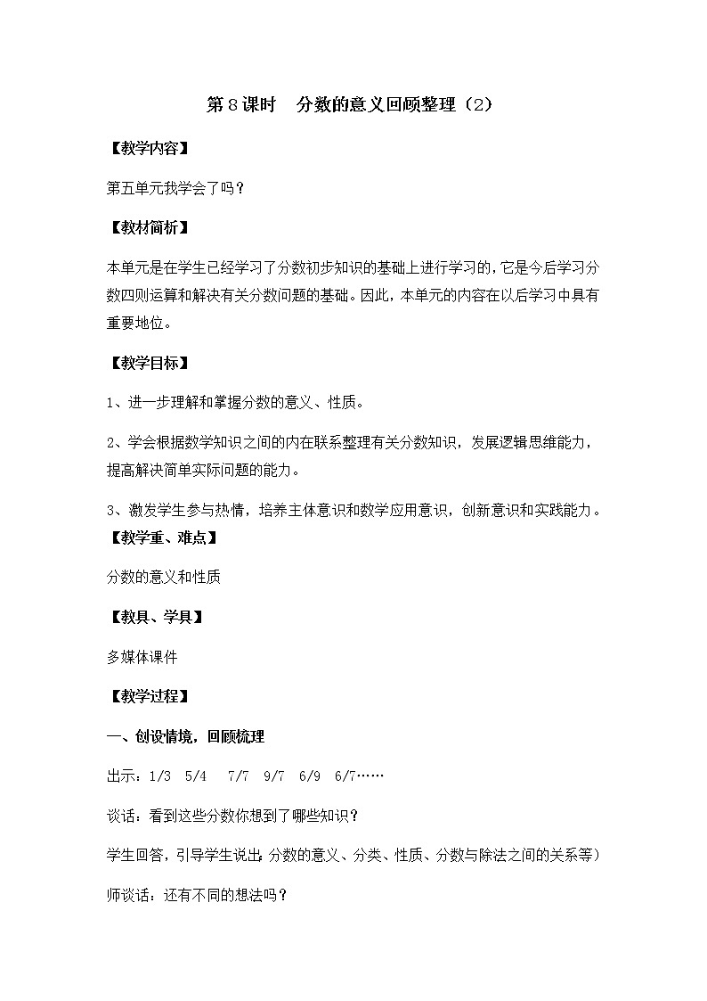 青岛版小学数学四下第五单元第8课时教案01