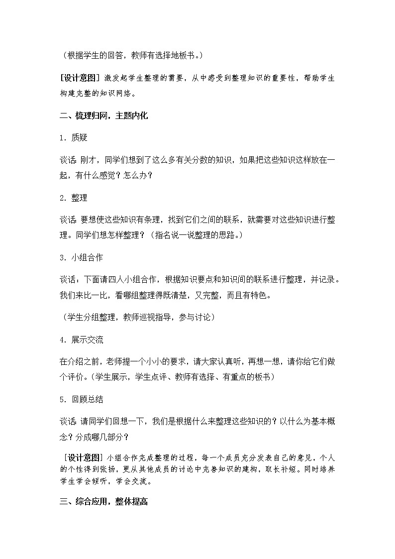 青岛版小学数学四下第五单元第8课时教案02