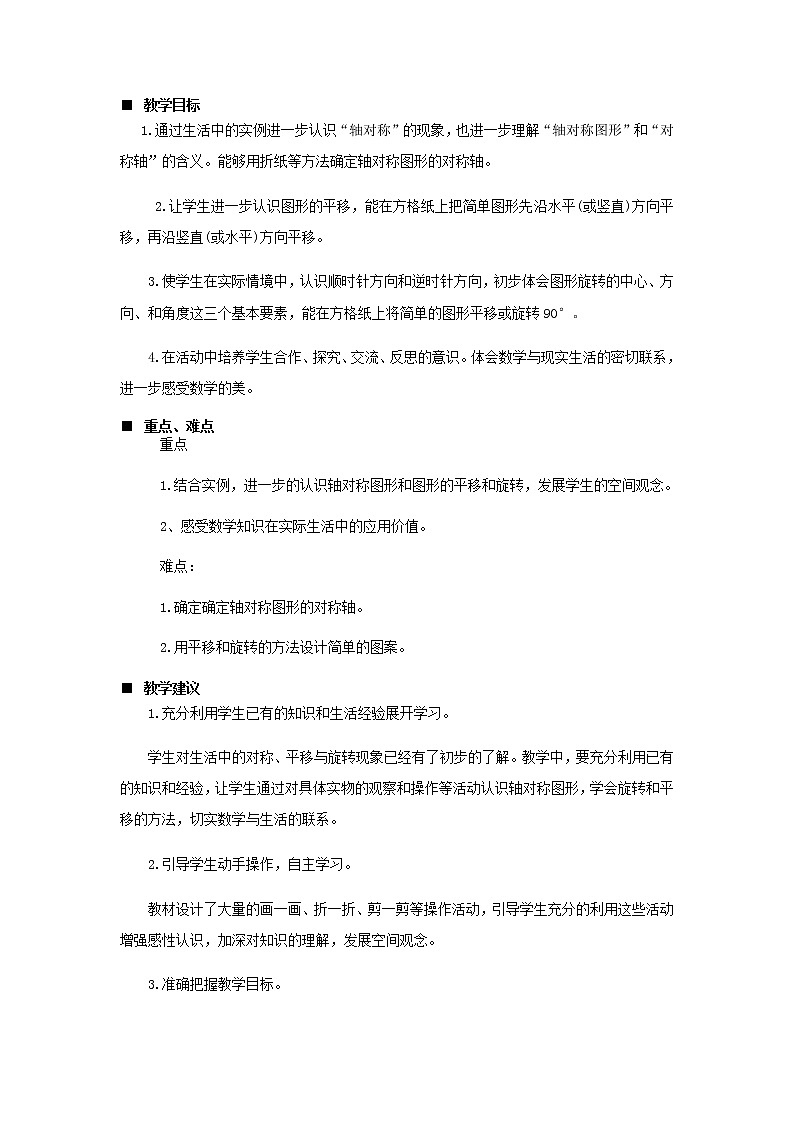 青岛版小学数学四下第六单元第1课时教案02