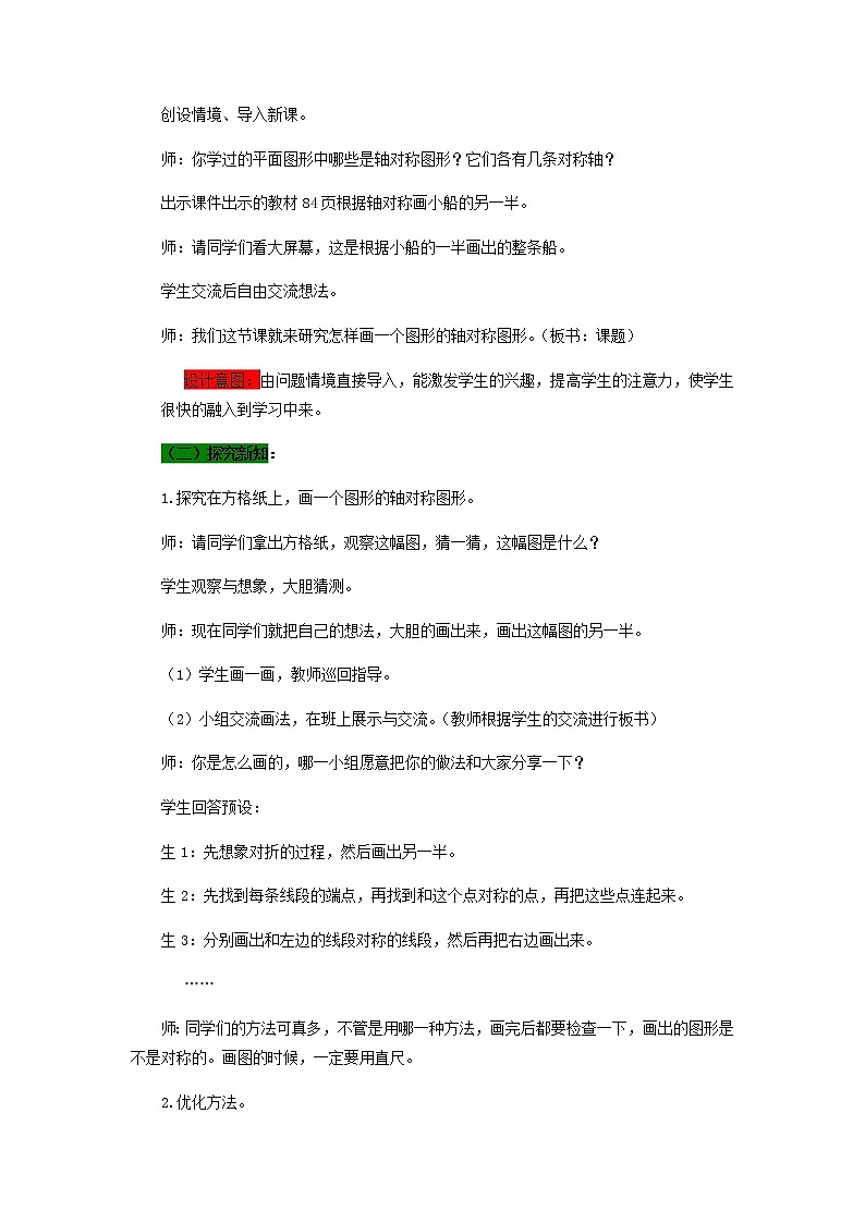 青岛版小学数学四下第六单元第2课时教案02