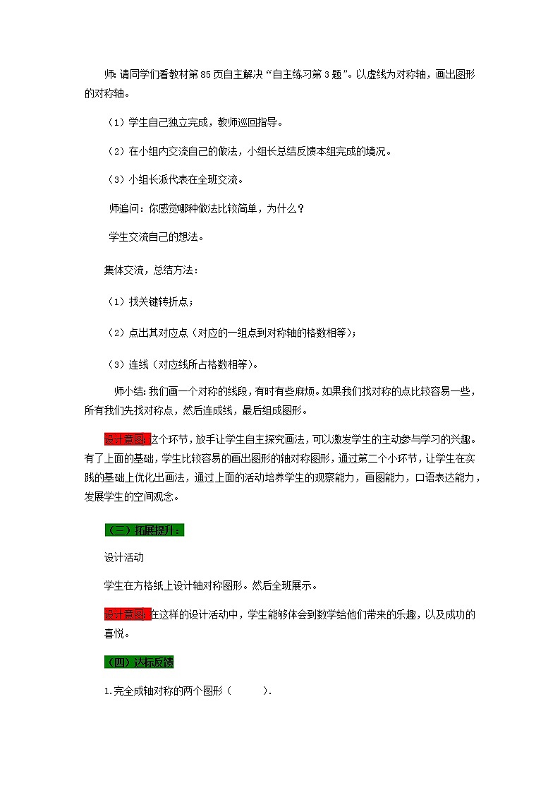 青岛版小学数学四下第六单元第2课时教案03