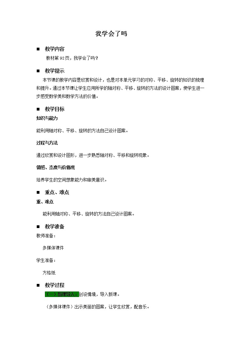 青岛版小学数学四下第六单元第5课时教案01