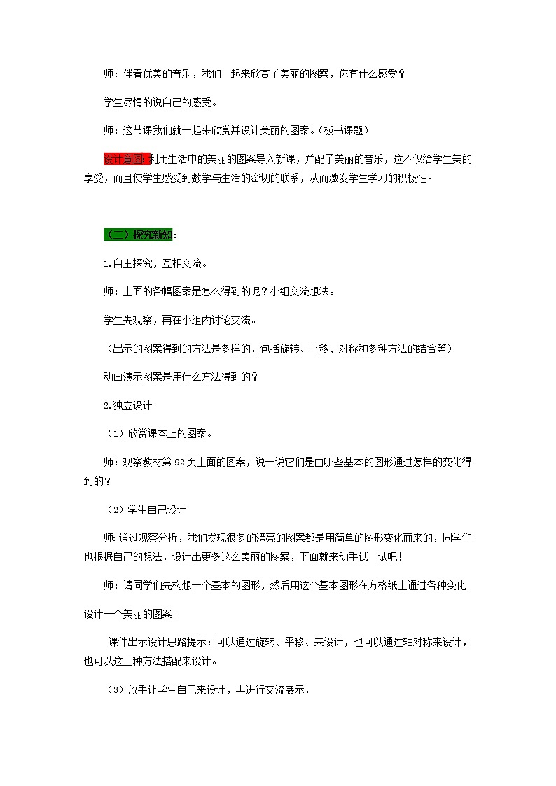 青岛版小学数学四下第六单元第5课时教案02