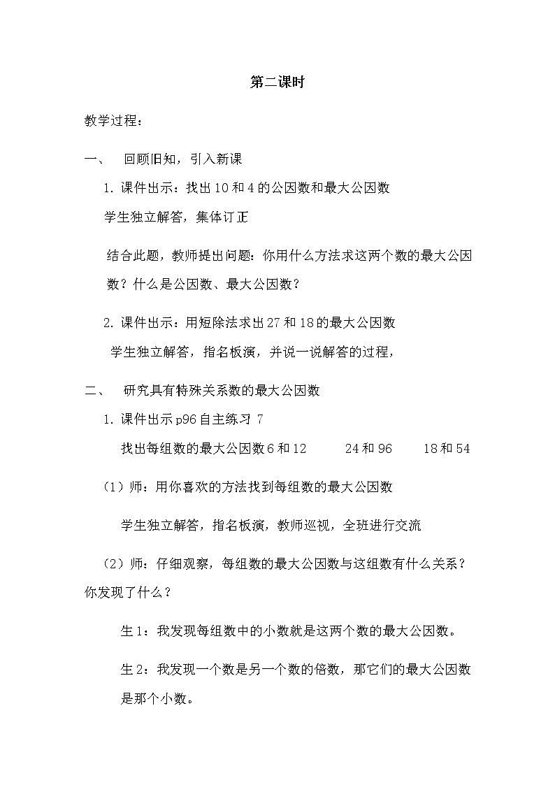 青岛版小学数学四下第七单元第2课时教案01