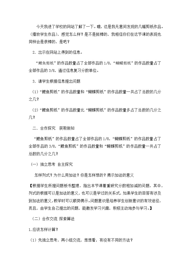 青岛版小学数学四下第七单元第3课时教案02