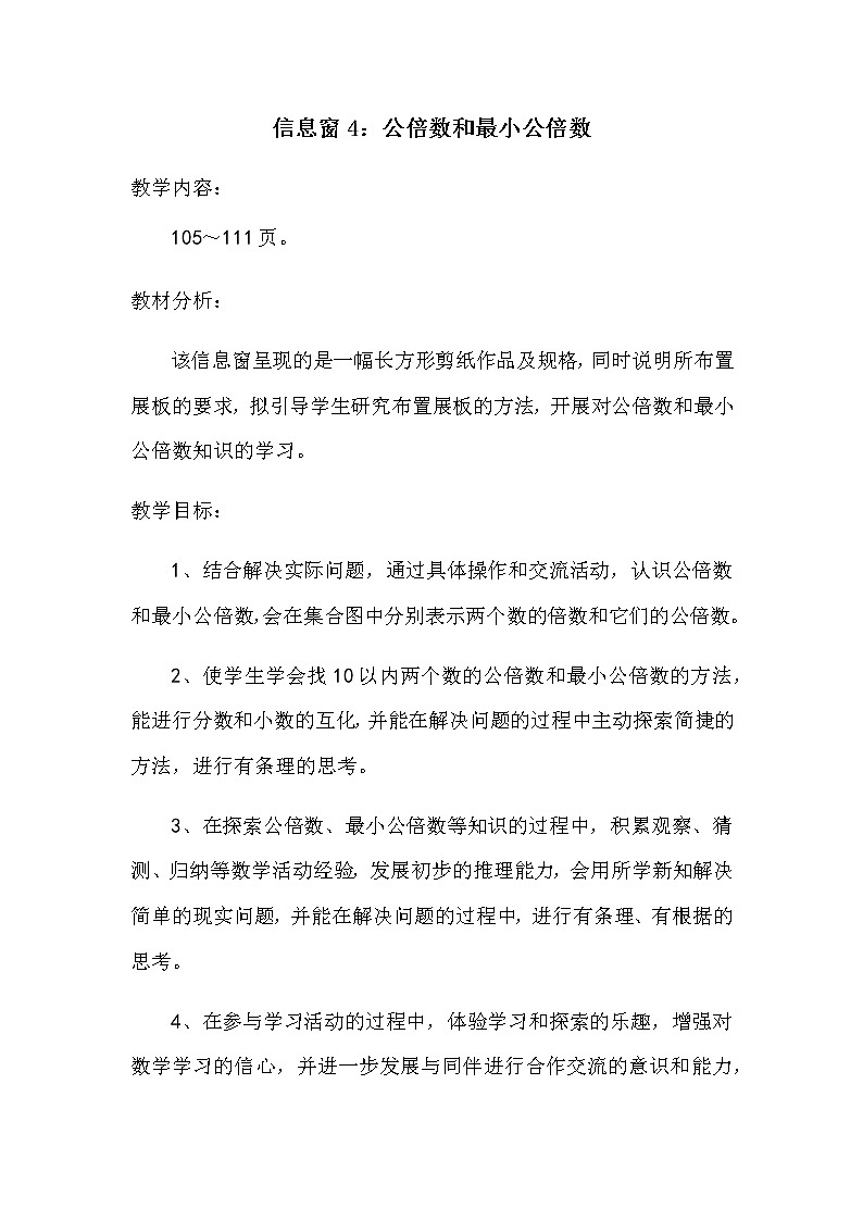 青岛版小学数学四下第七单元第7课时教案第1页