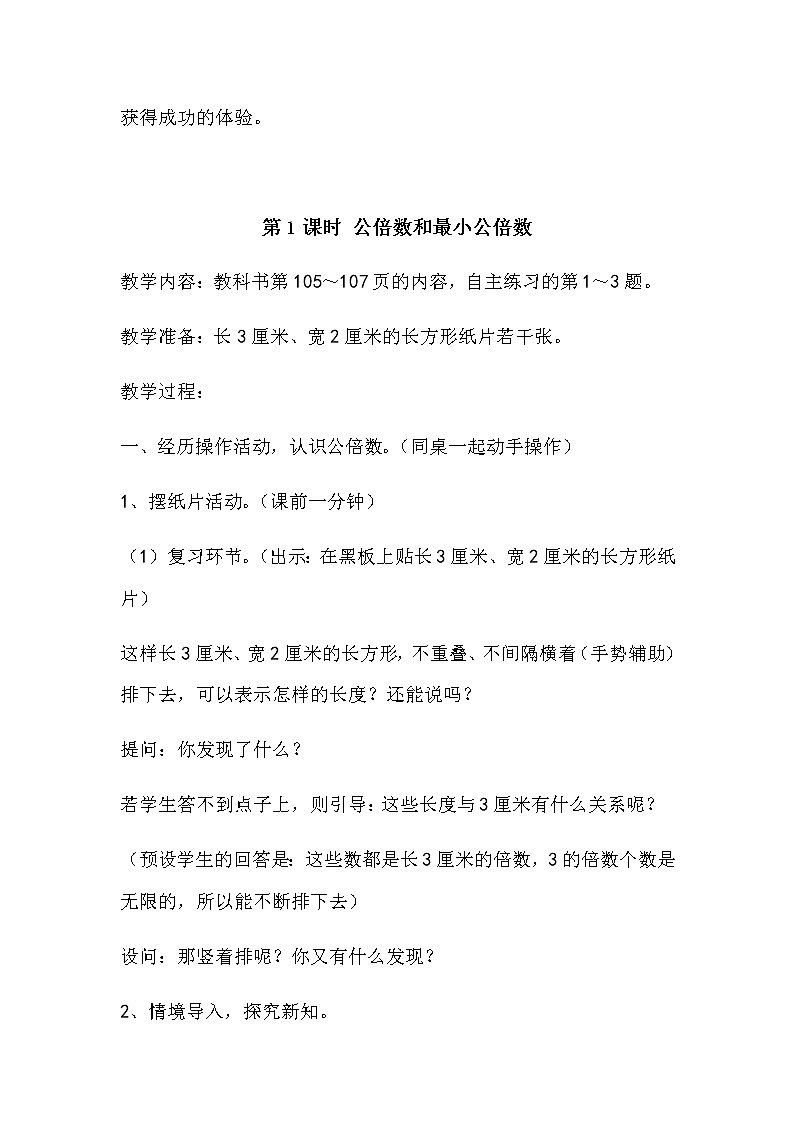 青岛版小学数学四下第七单元第7课时教案第2页