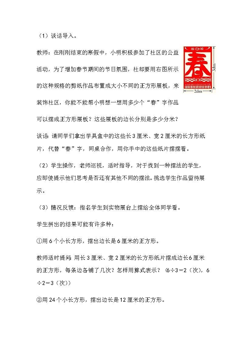 青岛版小学数学四下第七单元第7课时教案第3页