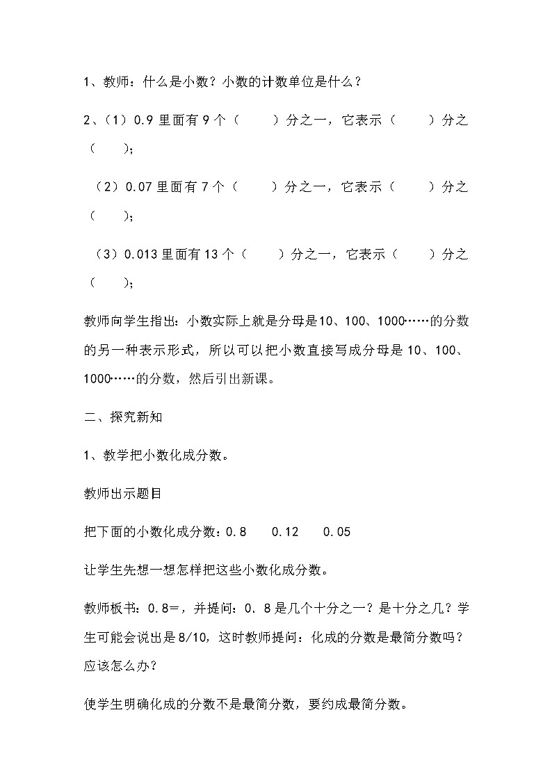 青岛版小学数学四下第七单元第8课时教案第2页