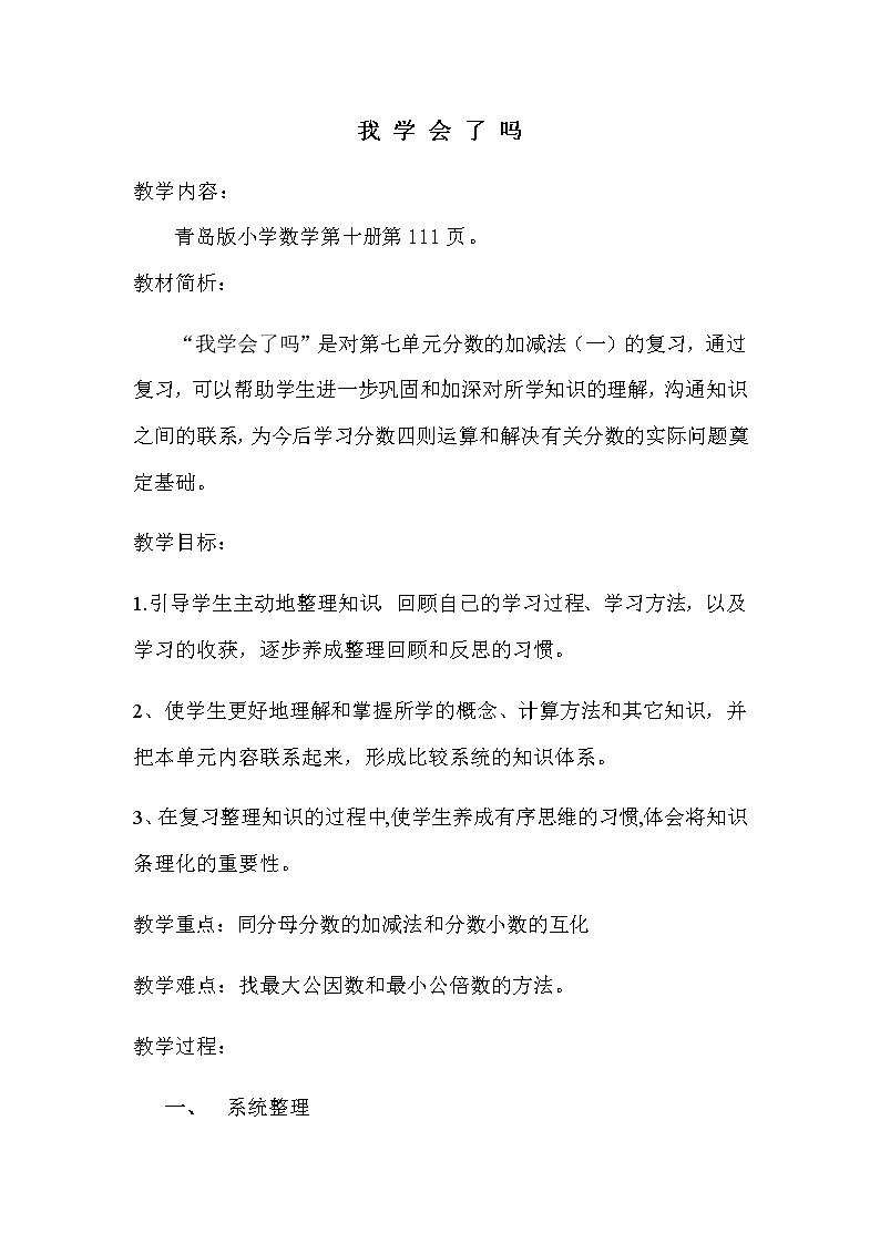 青岛版小学数学四下第七单元第9课时教案01