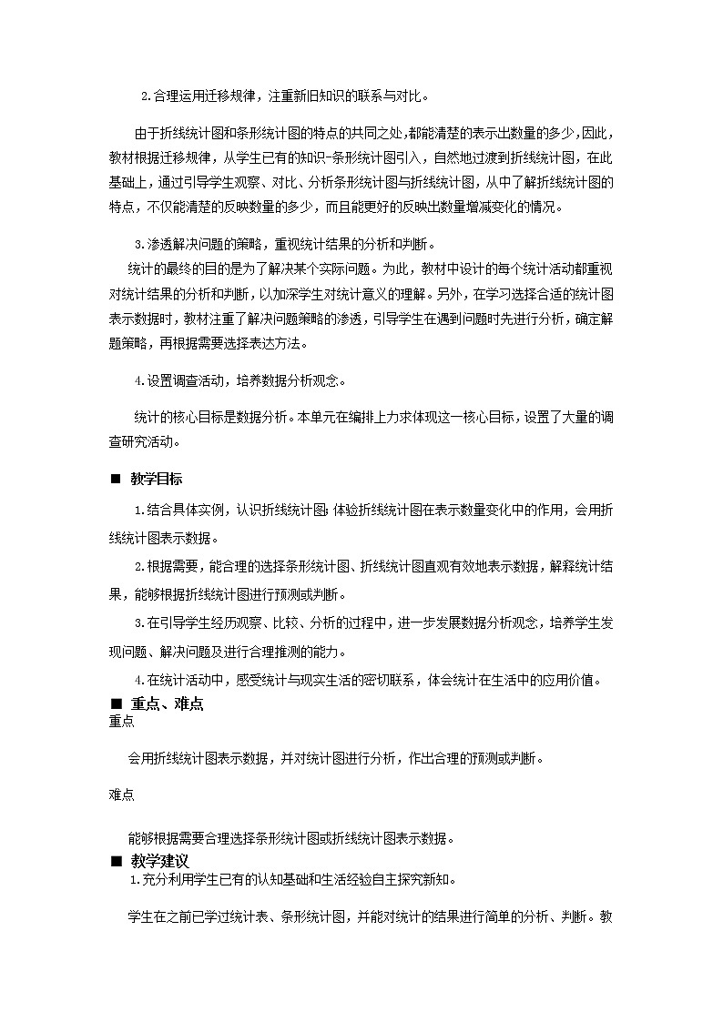 青岛版小学数学四下第八单元第1课时教案第2页