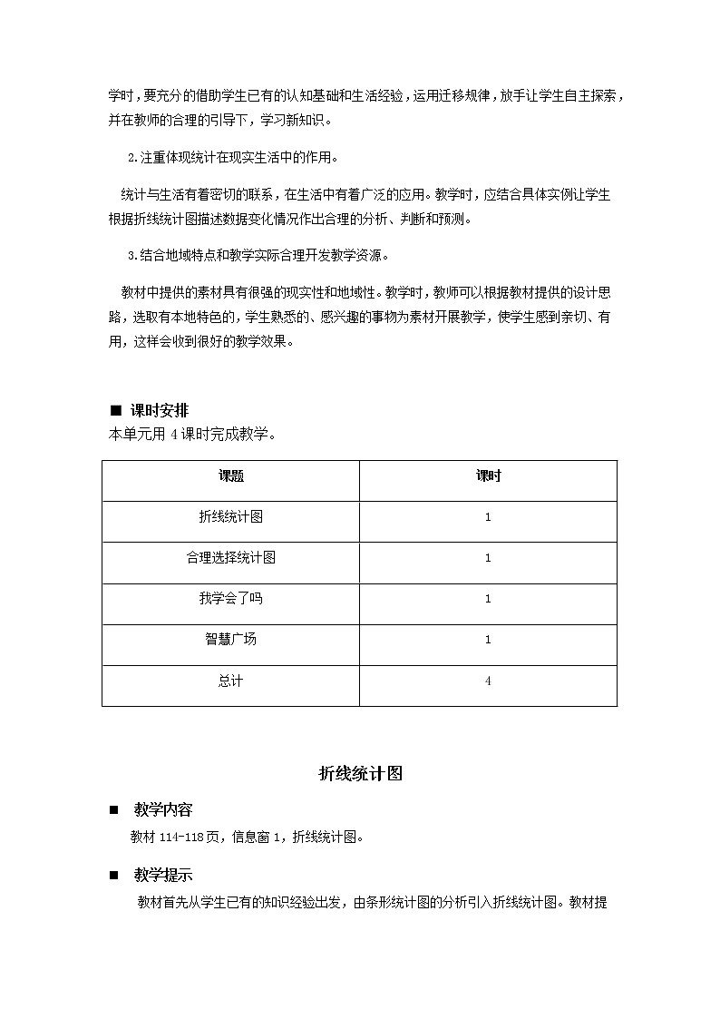 青岛版小学数学四下第八单元第1课时教案第3页