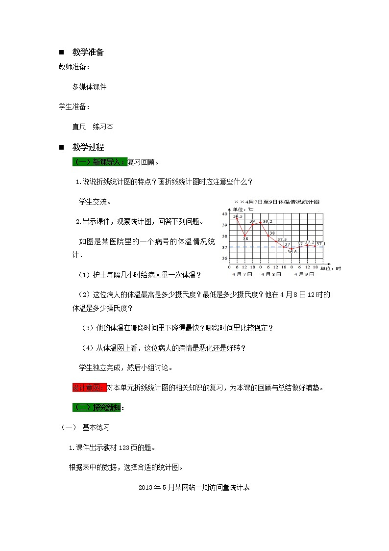青岛版小学数学四下第八单元第3课时教案第2页