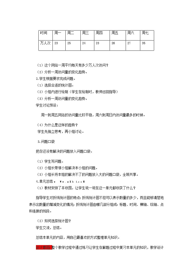 青岛版小学数学四下第八单元第3课时教案第3页