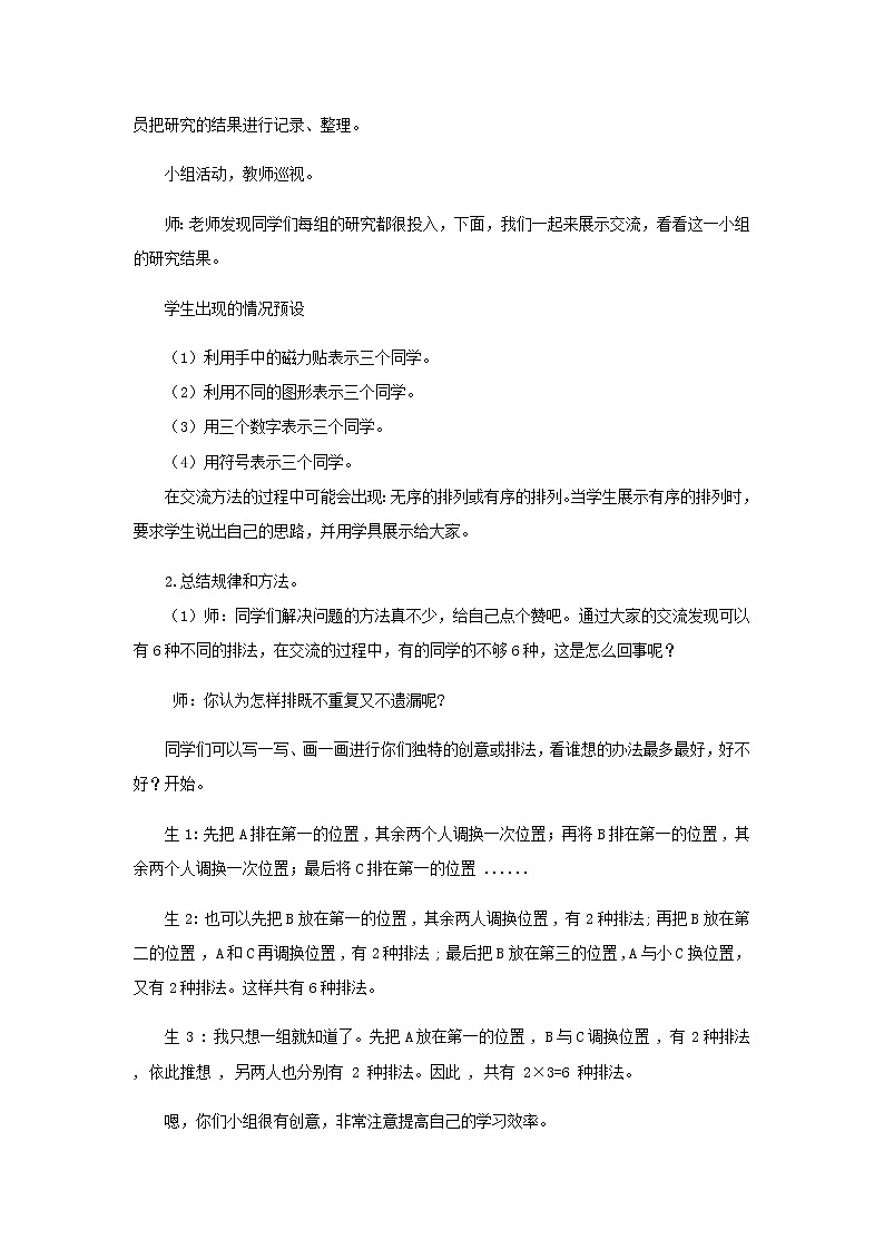 青岛版小学数学四下智慧广场课时教案第3页