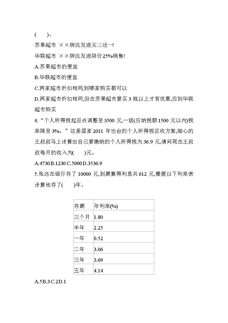 青岛版小学数学五下（五四制）第三单元测试题及答案02