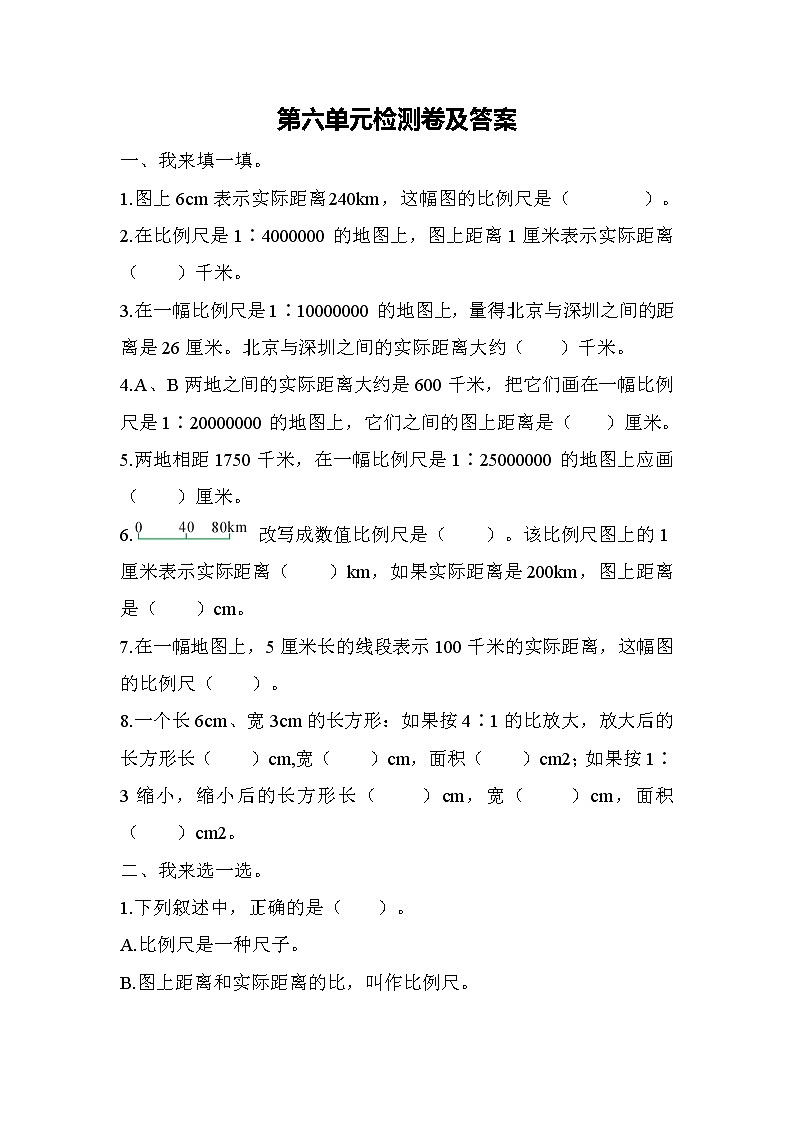 青岛版小学数学五下（五四制）第六单元测试题及答案第1页