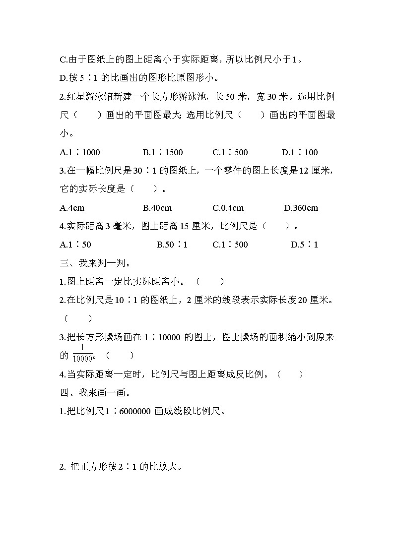 青岛版小学数学五下（五四制）第六单元测试题及答案第2页