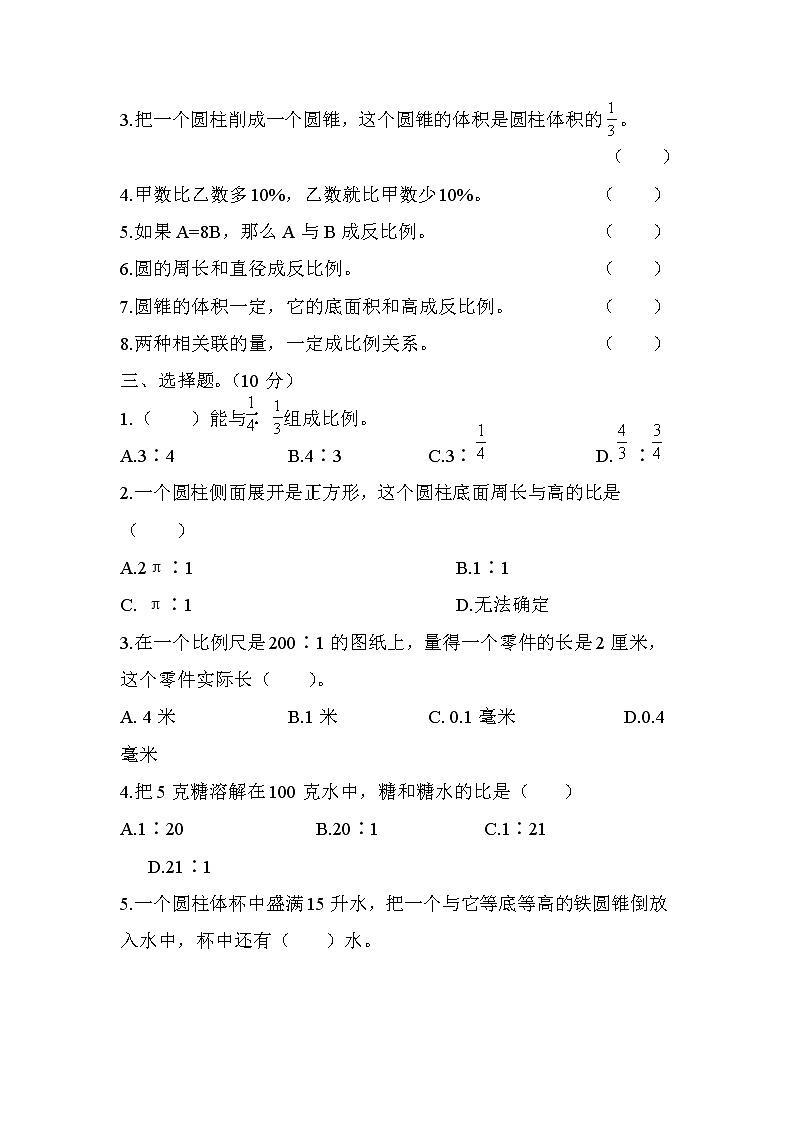 青岛版小学数学五下（五四制）期中测试题及答案第2页
