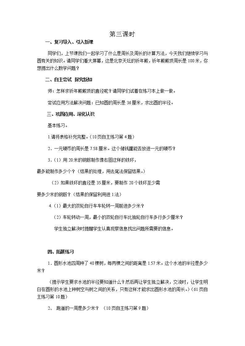 青岛版小学数学五下（五四制）教案第一单元第3课时第1页