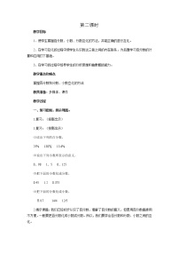 数学五年级下册二 体检中的百分数——百分数（一）公开课第2课时教学设计及反思