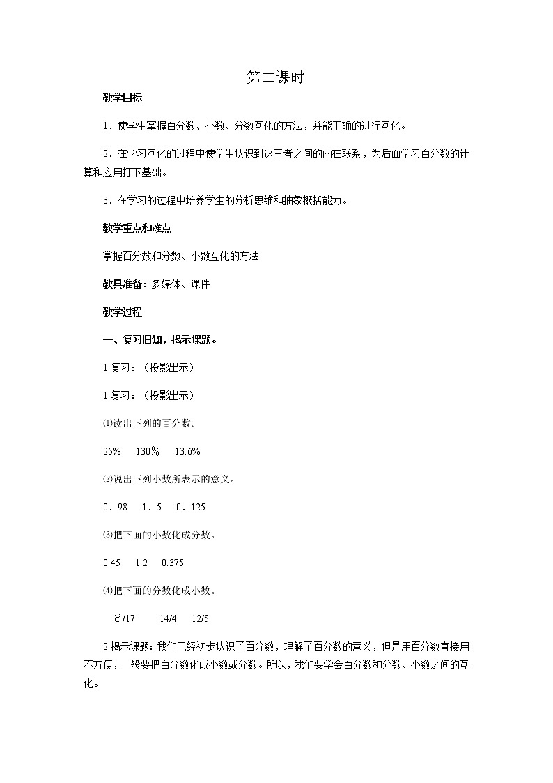 青岛版小学数学五下（五四制）教案第二单元第2课时01
