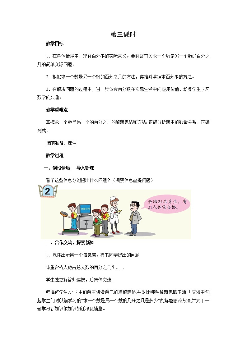 青岛版小学数学五下（五四制）教案第二单元第3课时01