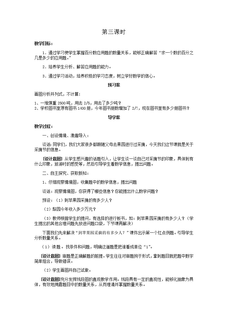 青岛版小学数学五下（五四制）教案第三单元第3课时01